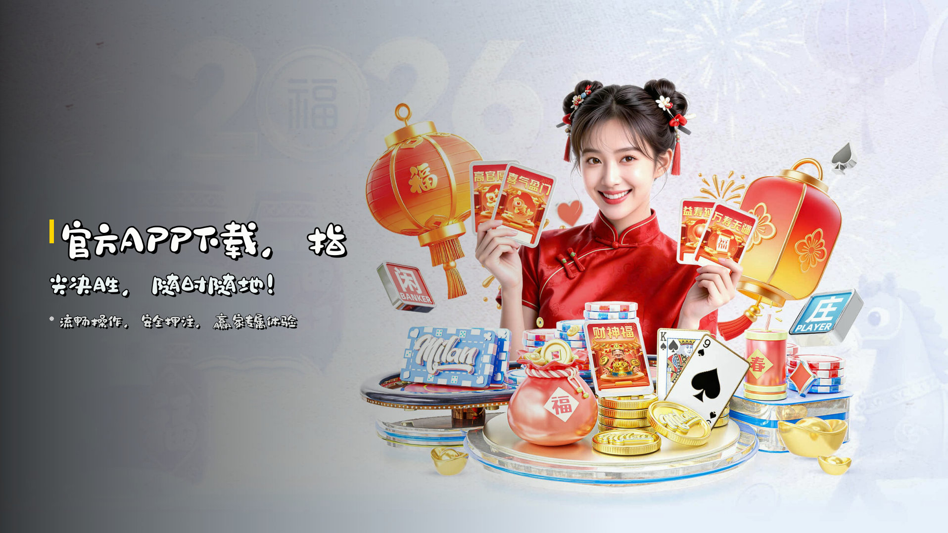 官方APP下载，<strong>指尖决胜</strong>，随时随地！